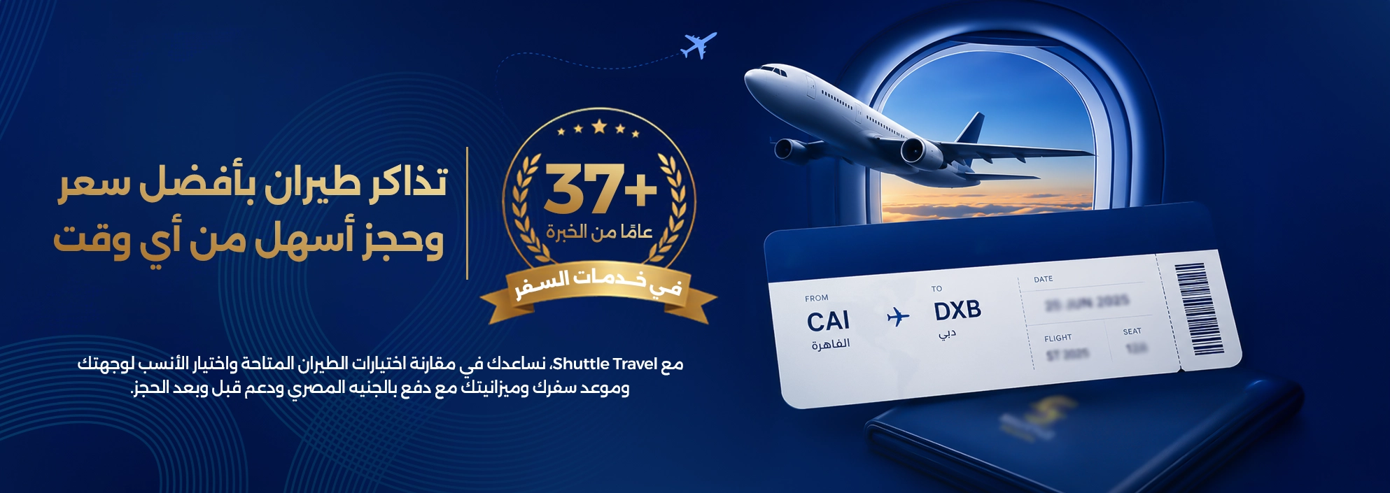 عروض تذاكر طيران Shuttle Travel